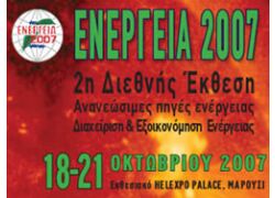 Συμμετοχή στην έκθεση Ενέργεια 2007