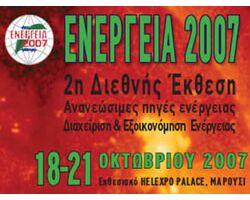 Συμμετοχή στην έκθεση Ενέργεια 2007