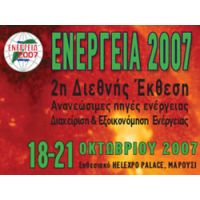 &Sigma;&upsilon;&mu;&mu;&epsilon;&tau;&omicron;&chi;ή &sigma;&tau;&eta;&nu; έ&kappa;&theta;&epsilon;&sigma;&eta; &Epsilon;&nu;έ&rho;&gamma;&epsilon;&iota;&alpha; 2007