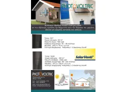 &Alpha;&upsilon;&tau;ό&nu;&omicron;&mu;&omicron; &Upsilon;&beta;&rho;&iota;&delta;&iota;&kappa;ό &Eta;&lambda;&iota;&alpha;&kappa;ό &Sigma;ύ&sigma;&tau;&eta;&mu;&alpha; SolarVenti