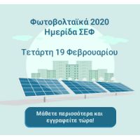 &Phi;&omega;&tau;&omicron;&beta;&omicron;&lambda;&tau;&alpha;ϊ&kappa;ά 2020: &Eta;&mu;&epsilon;&rho;ί&delta;&alpha; &sigma;&tau;&eta;&nu; &Alpha;ί&gamma;&lambda;&eta; &Zeta;&alpha;&pi;&pi;&epsilon;ί&omicron;&upsilon; &sigma;&tau;&iota;&sigmaf; 19/02