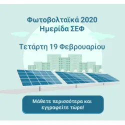 &Phi;&omega;&tau;&omicron;&beta;&omicron;&lambda;&tau;&alpha;ϊ&kappa;ά 2020: &Eta;&mu;&epsilon;&rho;ί&delta;&alpha; &sigma;&tau;&eta;&nu; &Alpha;ί&gamma;&lambda;&eta; &Zeta;&alpha;&pi;&pi;&epsilon;ί&omicron;&upsilon; &sigma;&tau;&iota;&sigmaf; 19/02