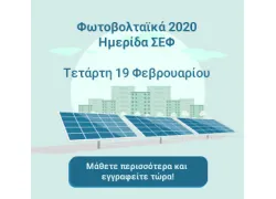 &Phi;&omega;&tau;&omicron;&beta;&omicron;&lambda;&tau;&alpha;ϊ&kappa;ά 2020: &Eta;&mu;&epsilon;&rho;ί&delta;&alpha; &sigma;&tau;&eta;&nu; &Alpha;ί&gamma;&lambda;&eta; &Zeta;&alpha;&pi;&pi;&epsilon;ί&omicron;&upsilon; &sigma;&tau;&iota;&sigmaf; 19/02