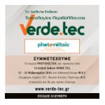VerdeTec, Σάββατο 22 Φεβρουαρίου 2025 MEC