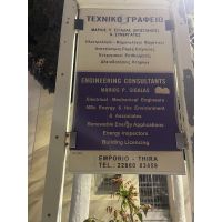 &Tau;&epsilon;&chi;&nu;&iota;&kappa;ό &Gamma;&rho;&alpha;&phi;&epsilon;ί&omicron; &Mu;ά&rho;&iota;&omicron;&sigmaf; &Pi;. &Sigma;&iota;&gamma;ά&lambda;&alpha;&sigmaf; (&Chi;&rho;&iota;&sigma;&tau;&iota;&alpha;&nu;ό&sigmaf;) & &Sigma;&upsilon;&nu;&epsilon;&rho;&gamma;ά&tau;&epsilon;&sigmaf;